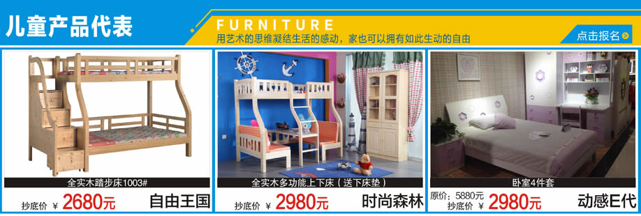 18．	自由王国，时尚森林，动感E代，松宝大家具城，深圳家具卖场，家具网上商城